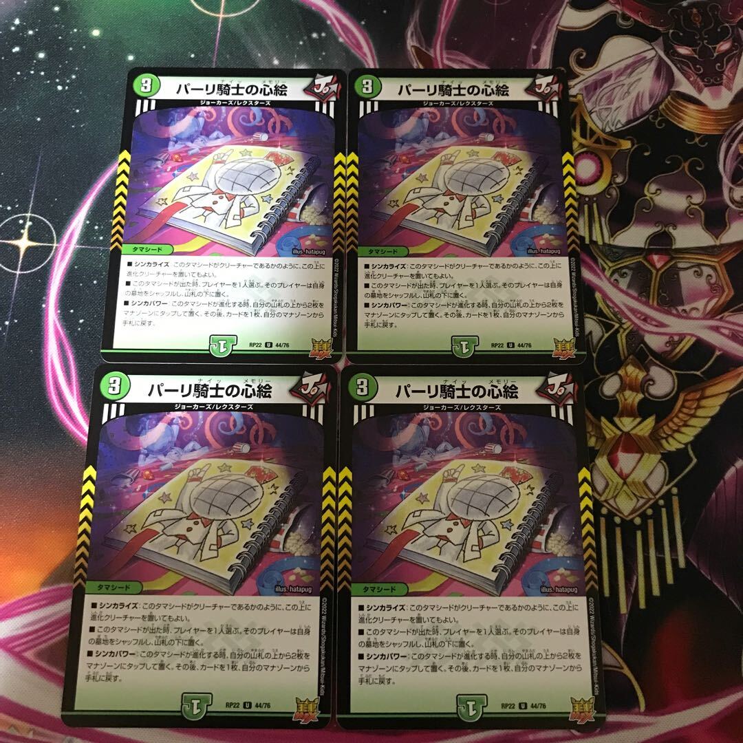 パーリ騎士の心絵