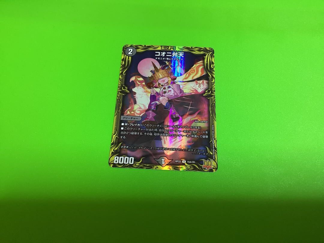 コオニ弁天(20thレア仕様)