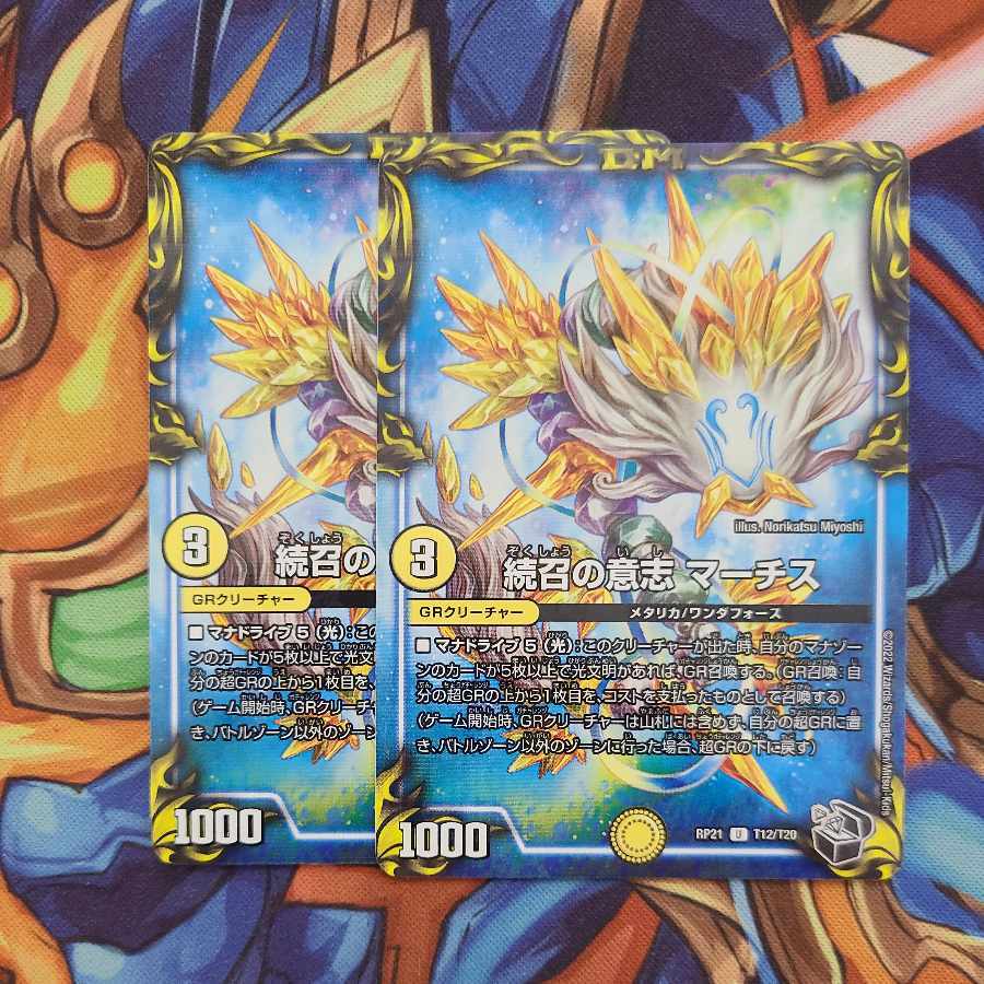 続召の意志 マーチス(20th黒トレジャー)