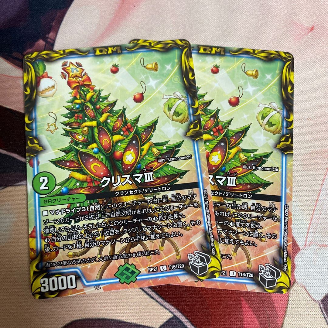 クリスマIII(20th黒トレジャー)