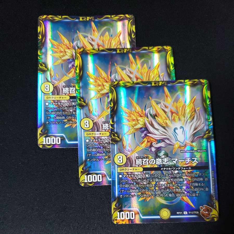 続召の意志 マーチス(20th銅トレジャー)