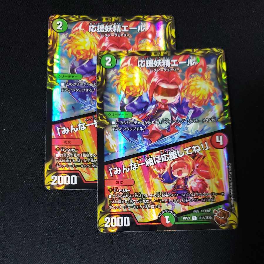 応援妖精エール｜「みんな一緒に応援してね!」(20th銅トレジャー)