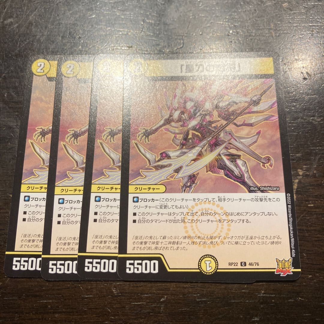 「星刀の輝将」