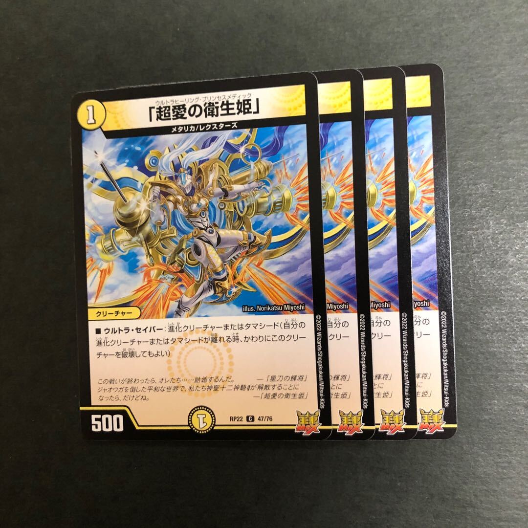 「超愛の衛生姫」