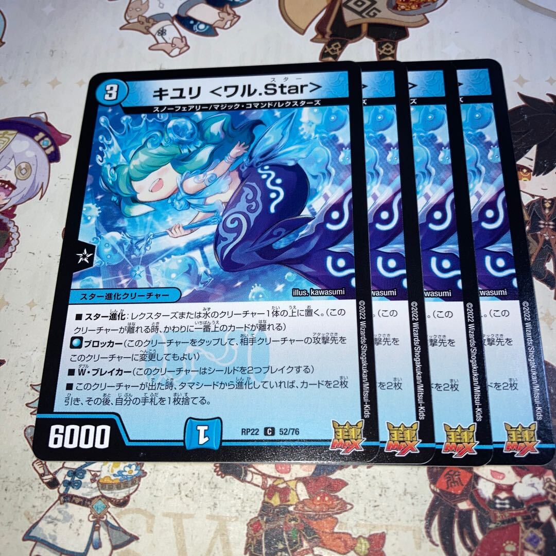 キユリ ＜ワル.Star＞