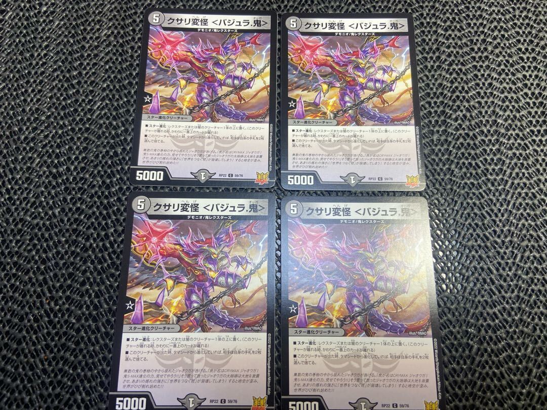 クサリ変怪 ＜バジュラ.鬼＞