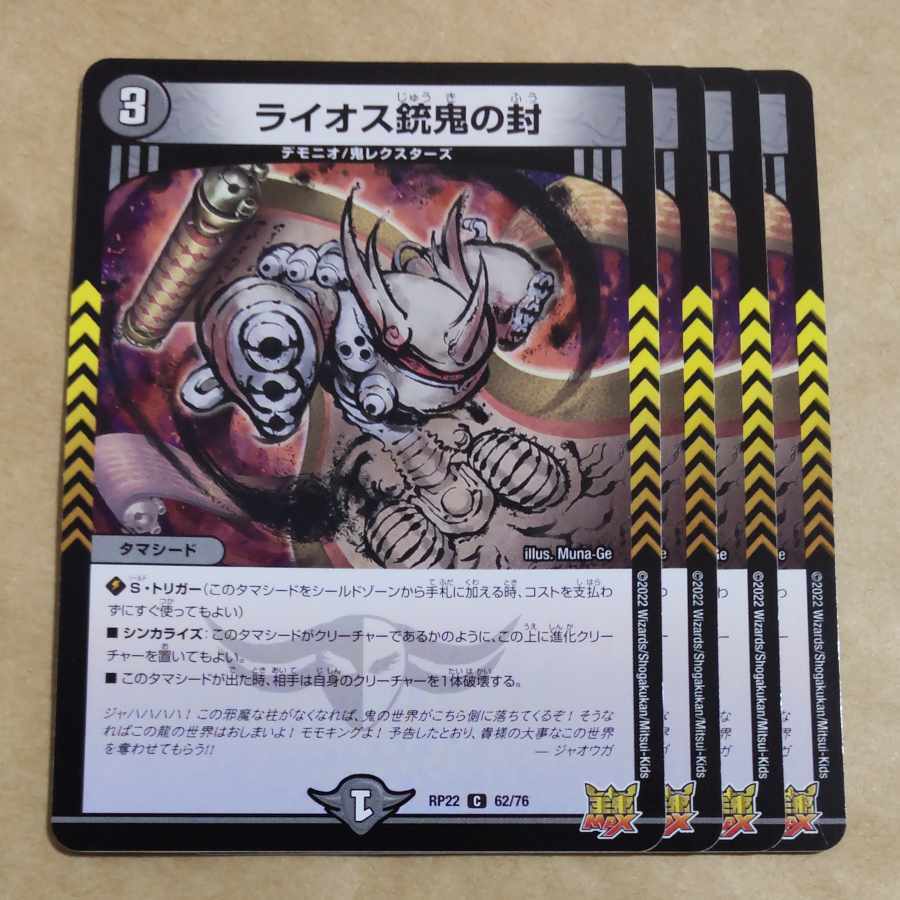 ライオス銃鬼の封