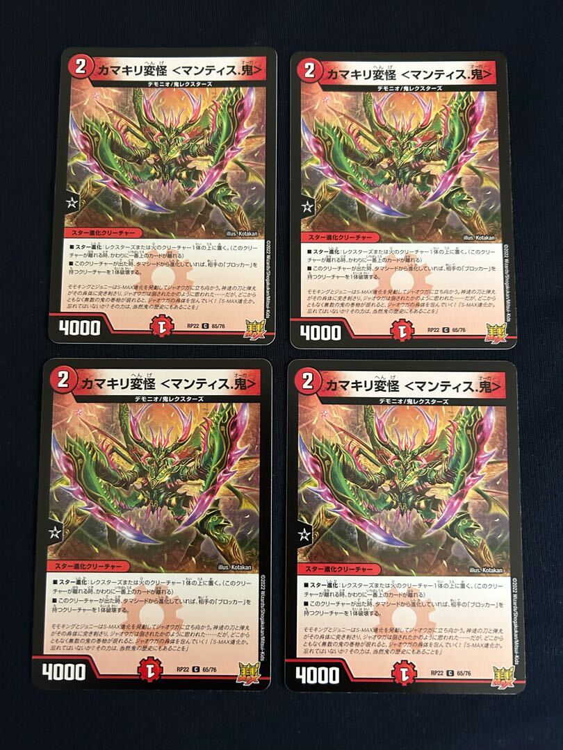 カマキリ変怪 ＜マンティス.鬼＞