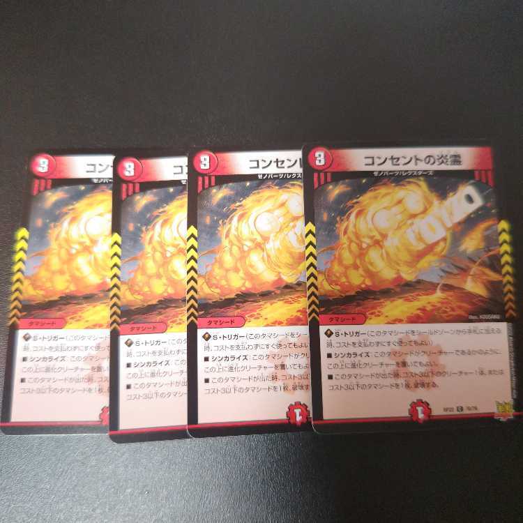 コンセントの炎霊