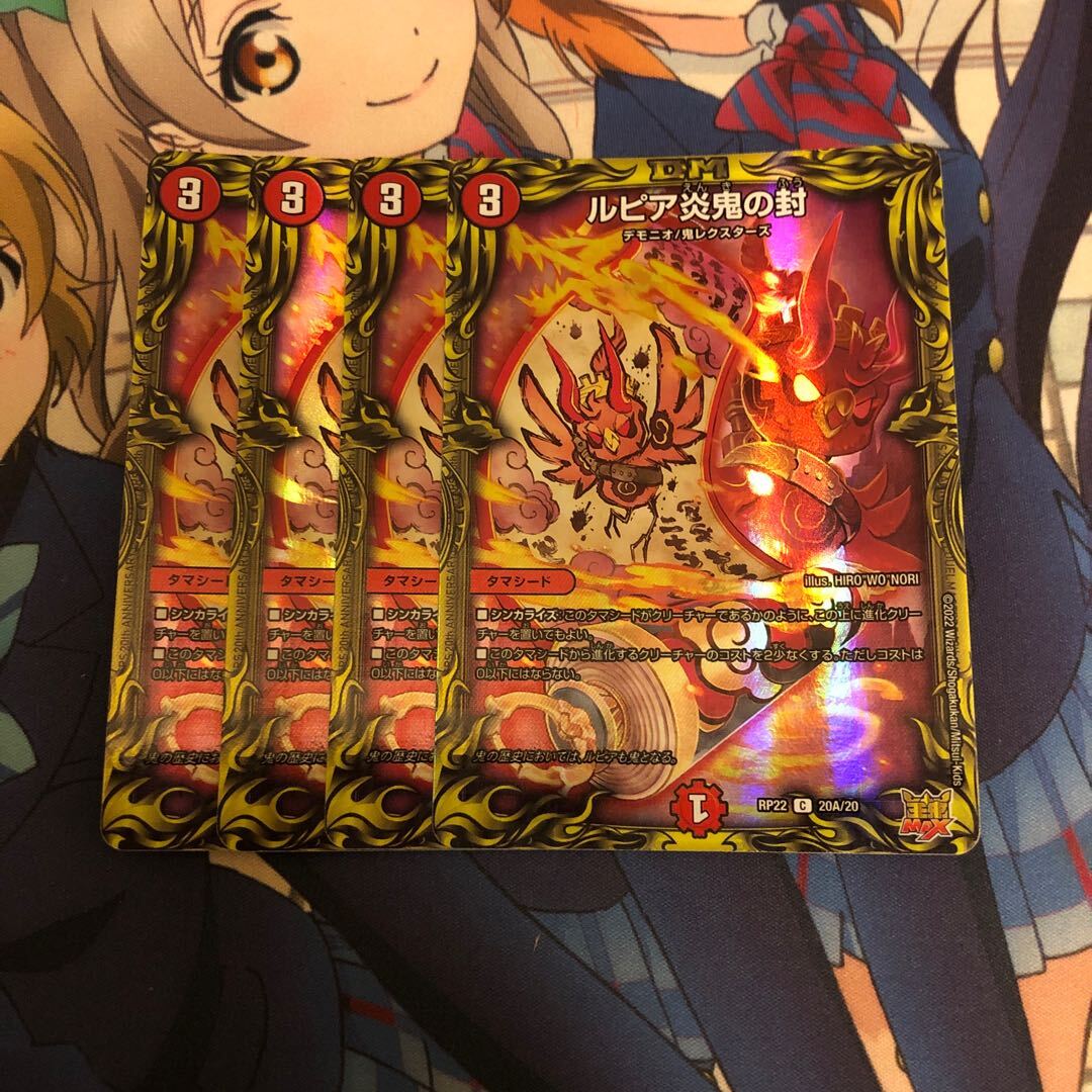 ルピア炎鬼の封(20thレア仕様)