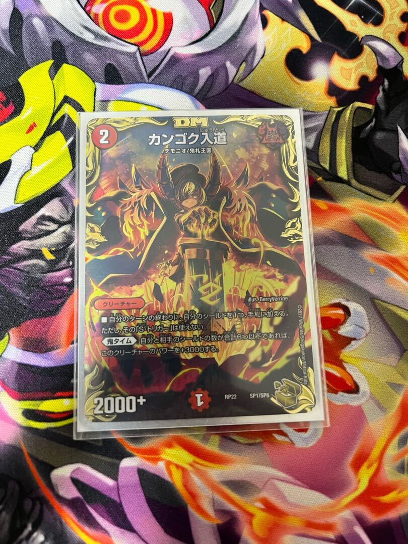 カンゴク入道(20th金トレジャー)