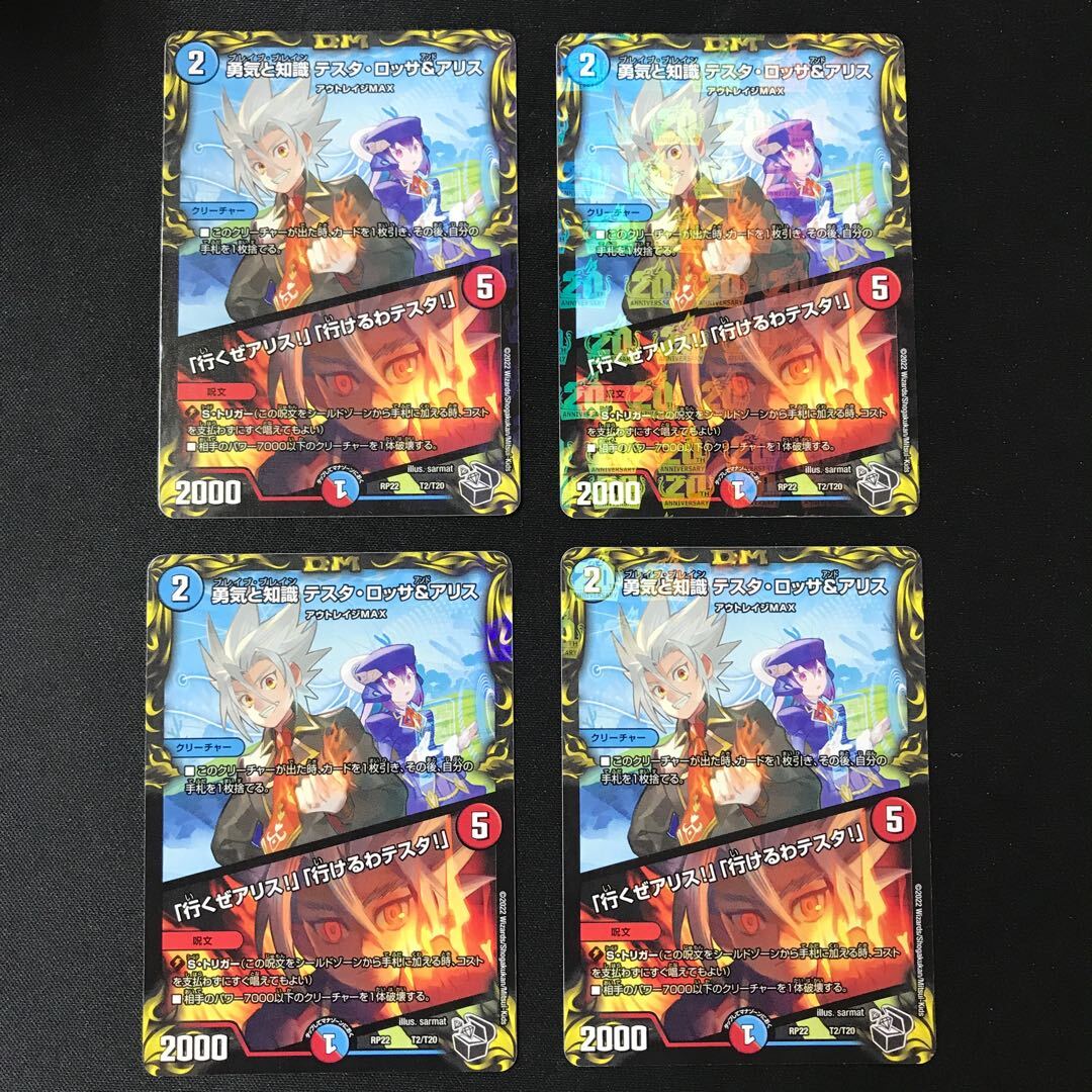 勇気と知識 テスタ・ロッサ&アリス｜「行くぜアリス!」「行けるわテスタ!」(20th黒トレジャー)