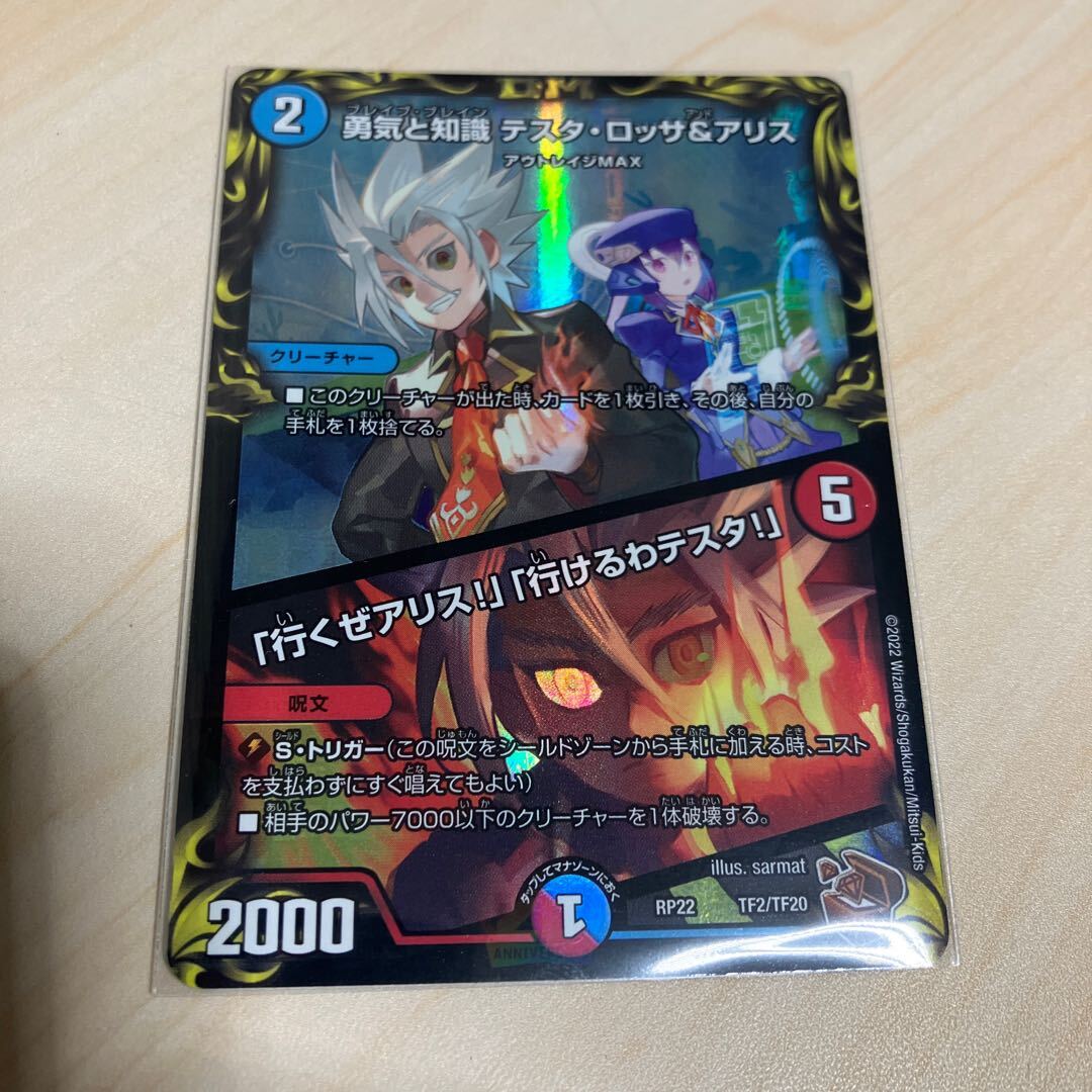 勇気と知識 テスタ・ロッサ&アリス｜「行くぜアリス!」「行けるわテスタ!」(20th銅トレジャー)