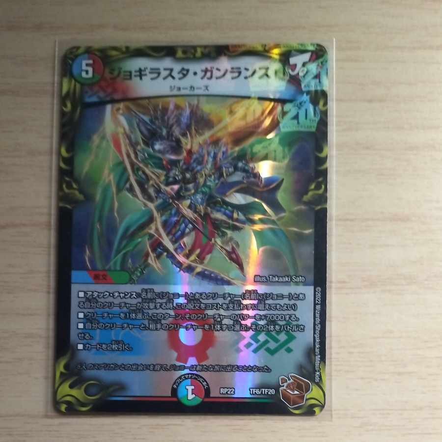 ジョギラスタ・ガンランス(20th銅トレジャー)