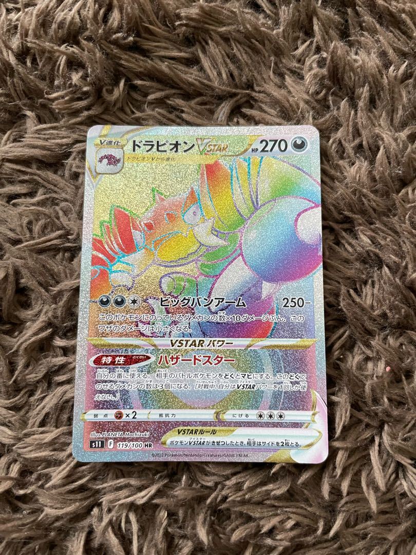 ドラピオンVSTAR