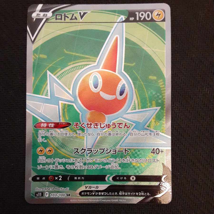 ロトムV」の激安通販 | magi