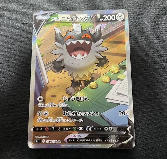 ガラルニャイキングV SA 10枚　まとめ売り　SR PSA10鑑定済〕ガラルニャイキングV(SA)【SR】{109/100}