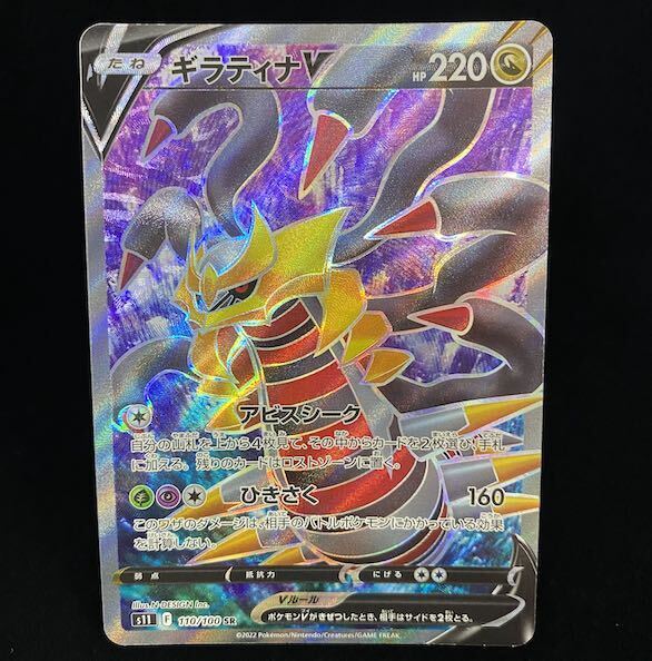 ギラティナV