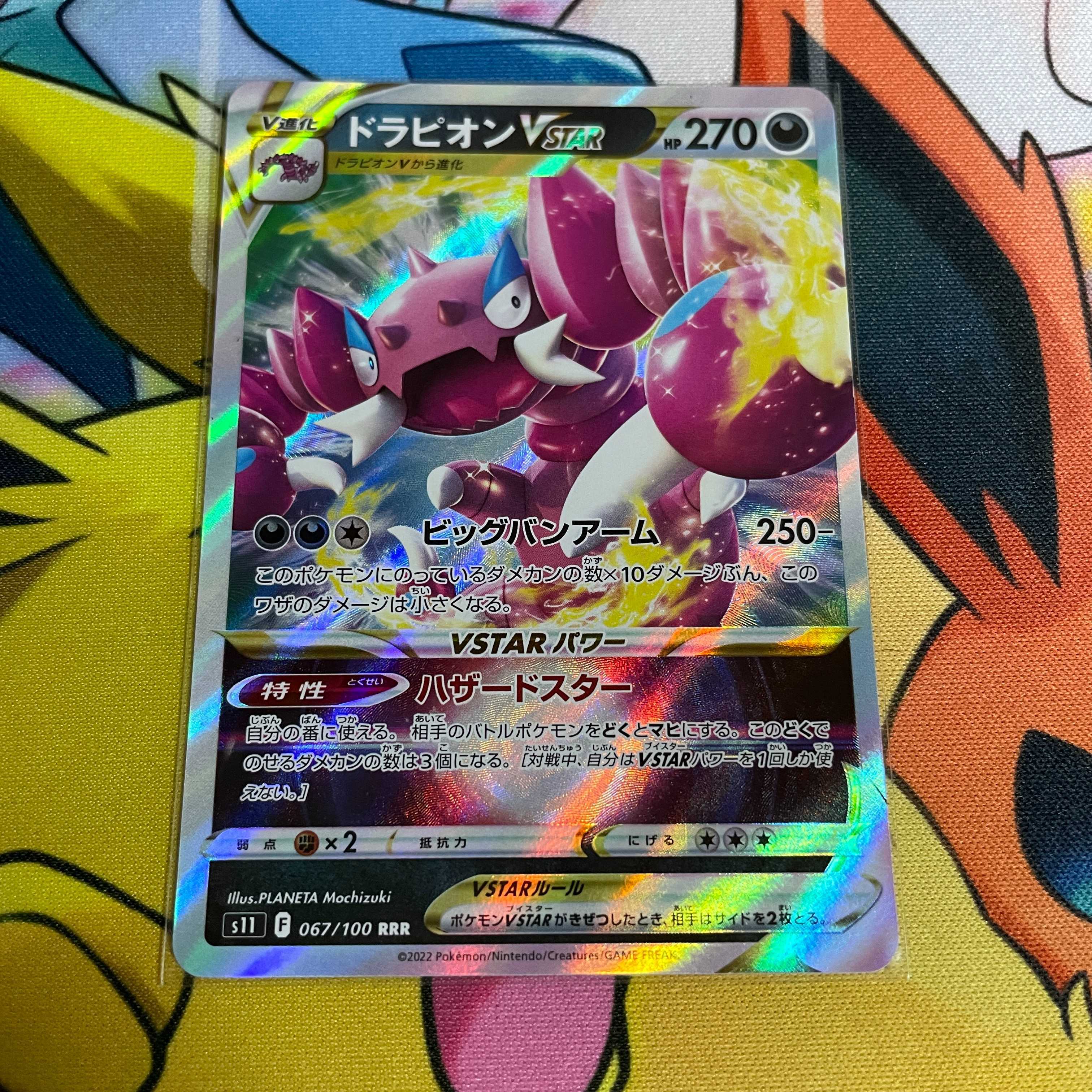 ドラピオンVSTAR