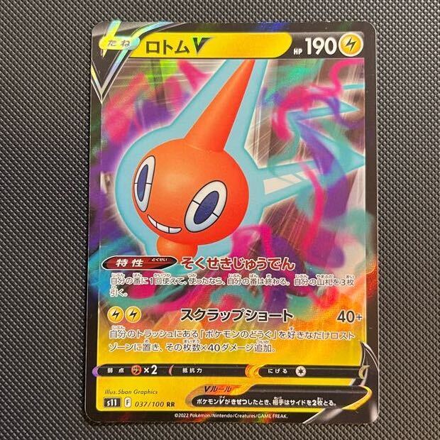 ロトムV」の激安通販 | magi