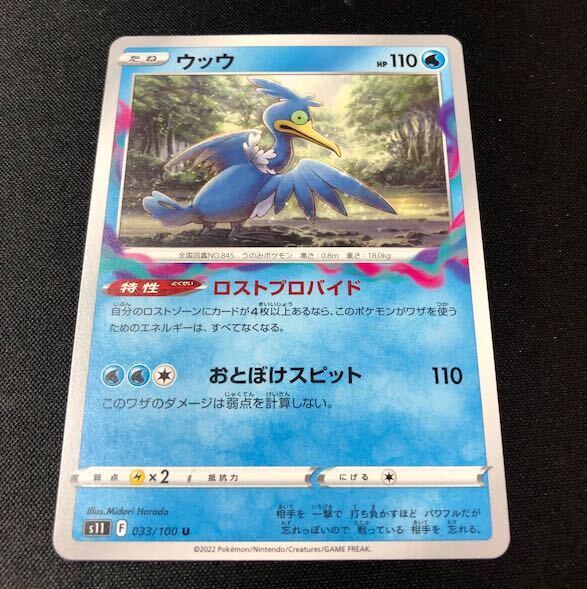 ポケモンカード　ウッウ psa9 PSA9鑑定済〕ウッウ【P】{226/S-P}