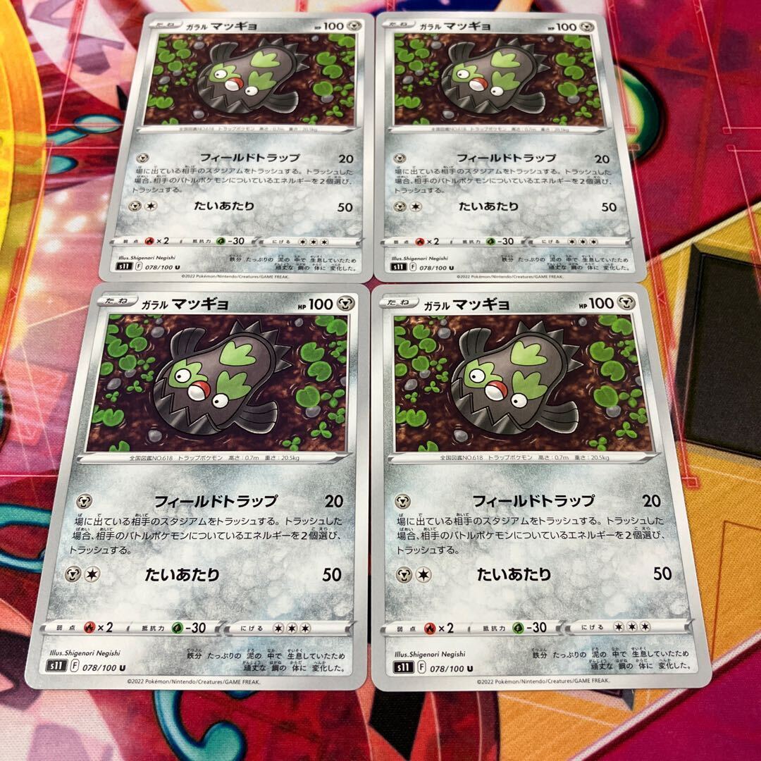 ガラルマッギョ