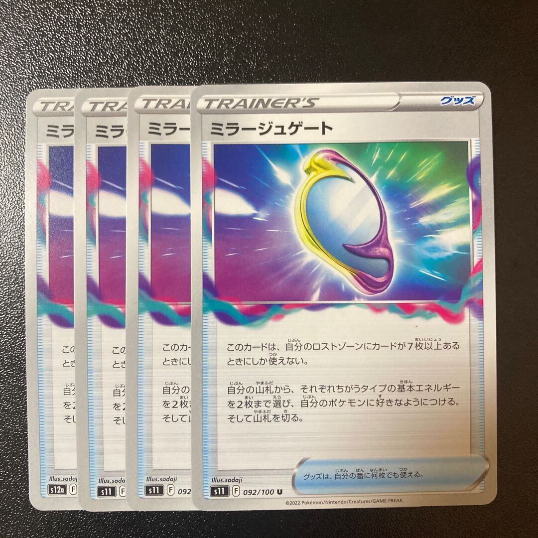 ミラージュゲート