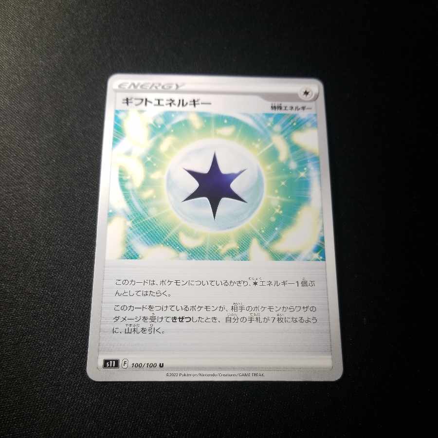 ギフトエネルギー