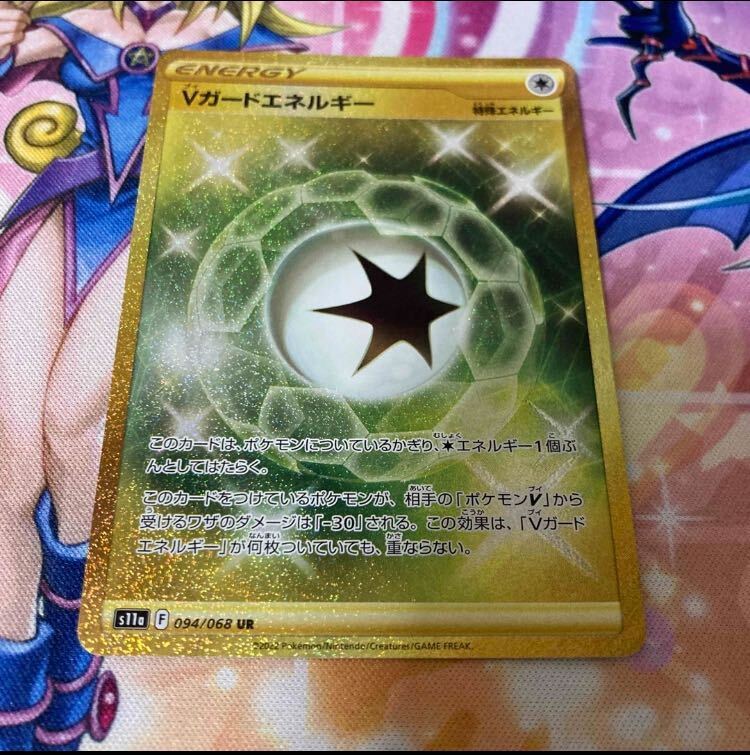 Vガードエネルギー