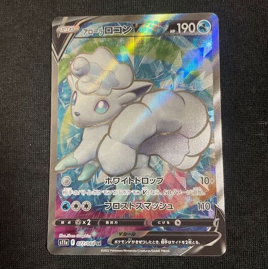 アローラロコンV