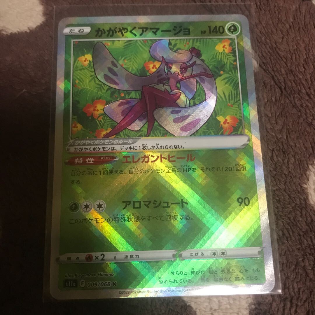 かがやくアマージョ