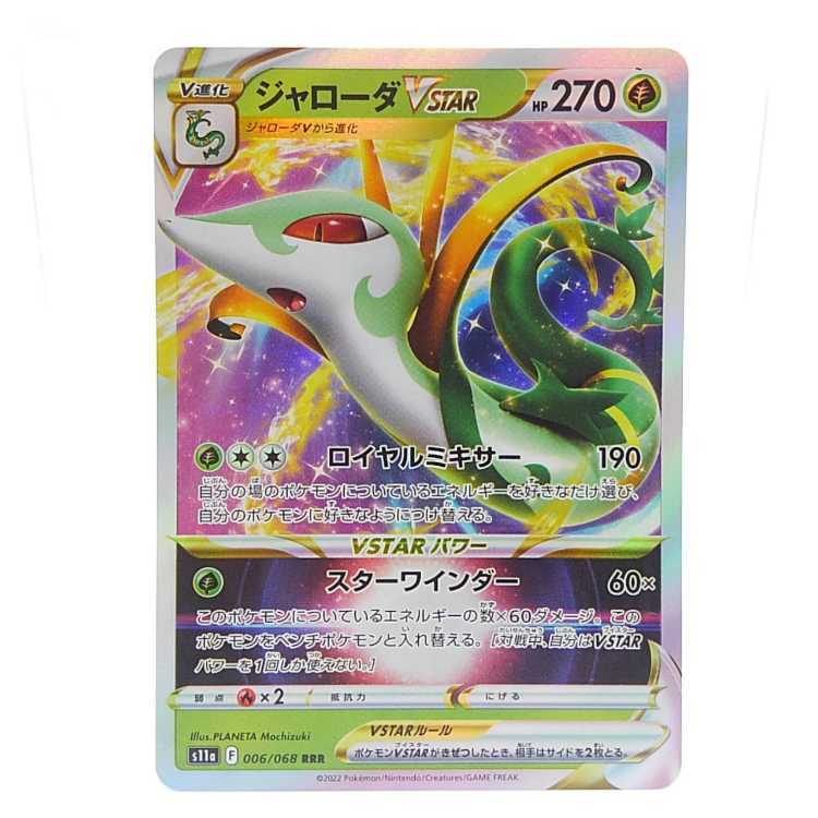 ジャローダVSTAR