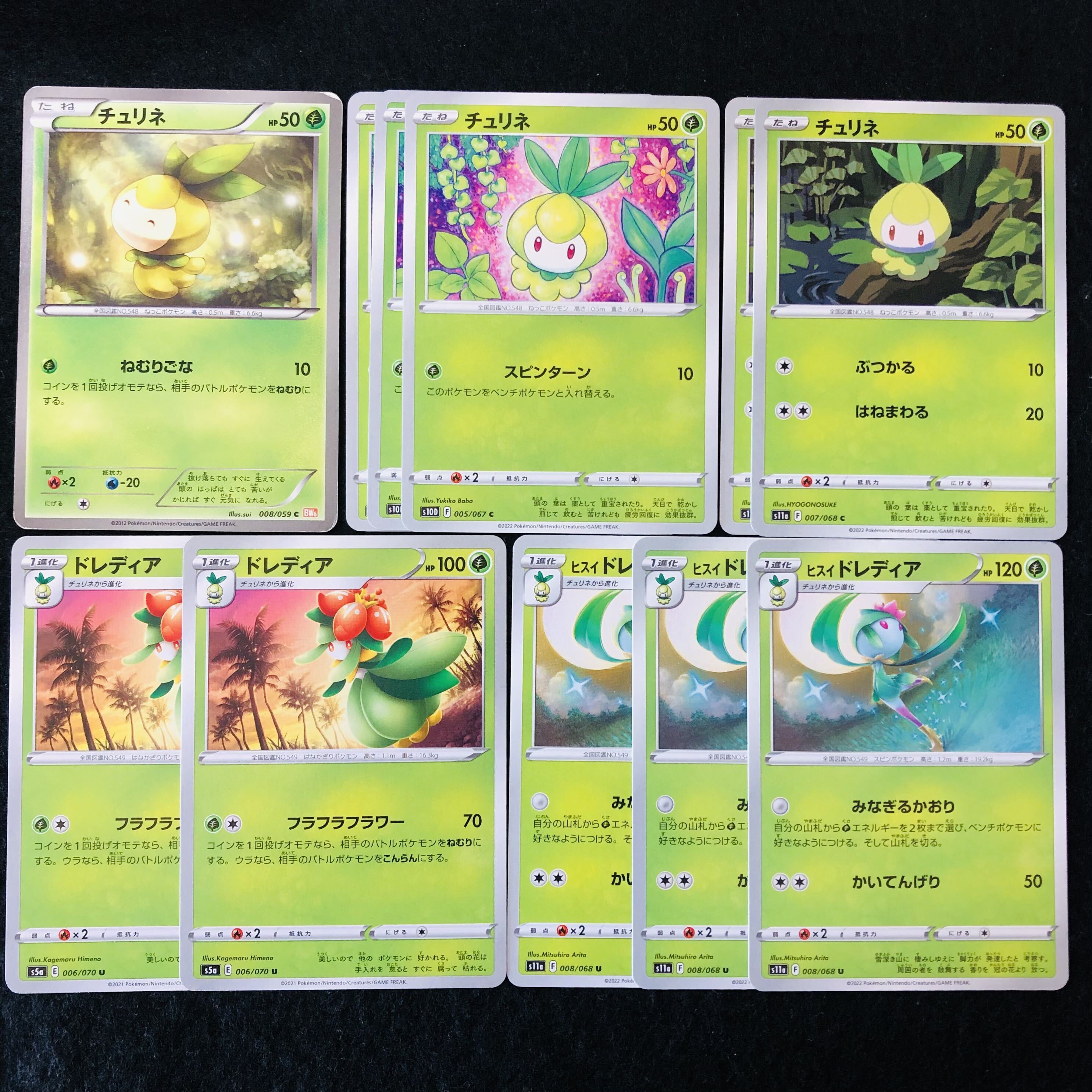 ヒスイドレディア