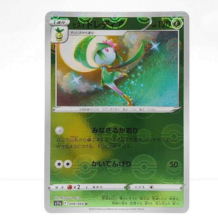 ヒスイドレディア(ミラー)