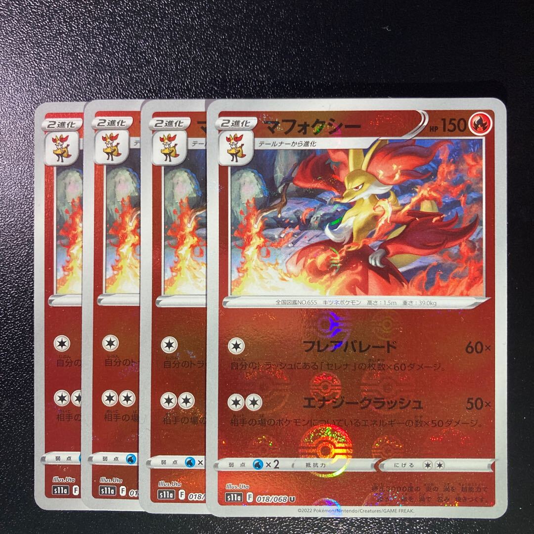 マフォクシーV 1枚　150円 マフォクシー(R仕様)(021/150) | ホイル | ドラゴンスター