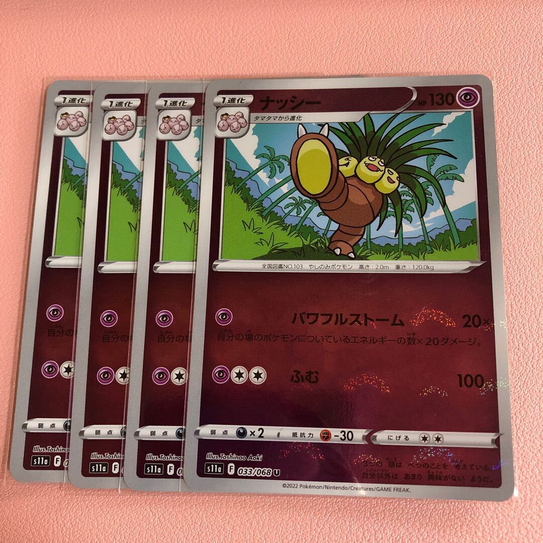 ナッシー(ミラー)