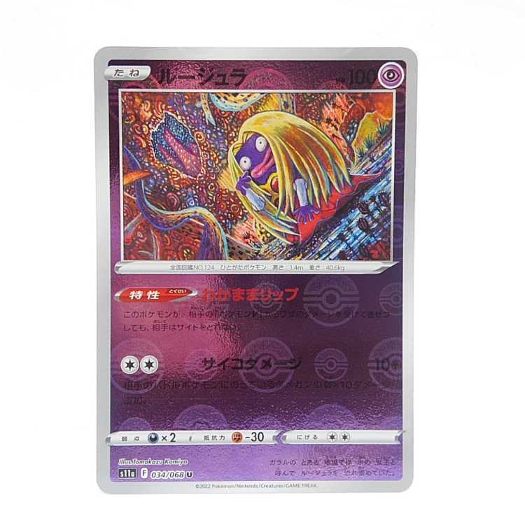 ルージュラ(ミラー) U 034/068の新品通販/中古フリマ/取引相場