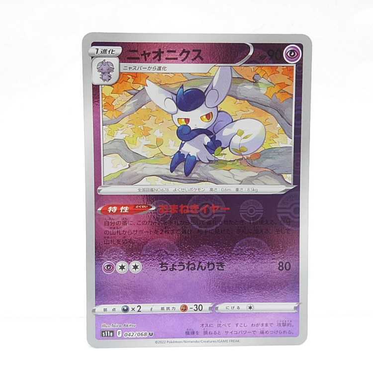 ニャオニクス(ミラー)