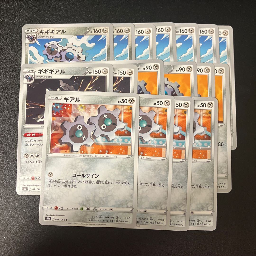 ギギギアル(ミラー)