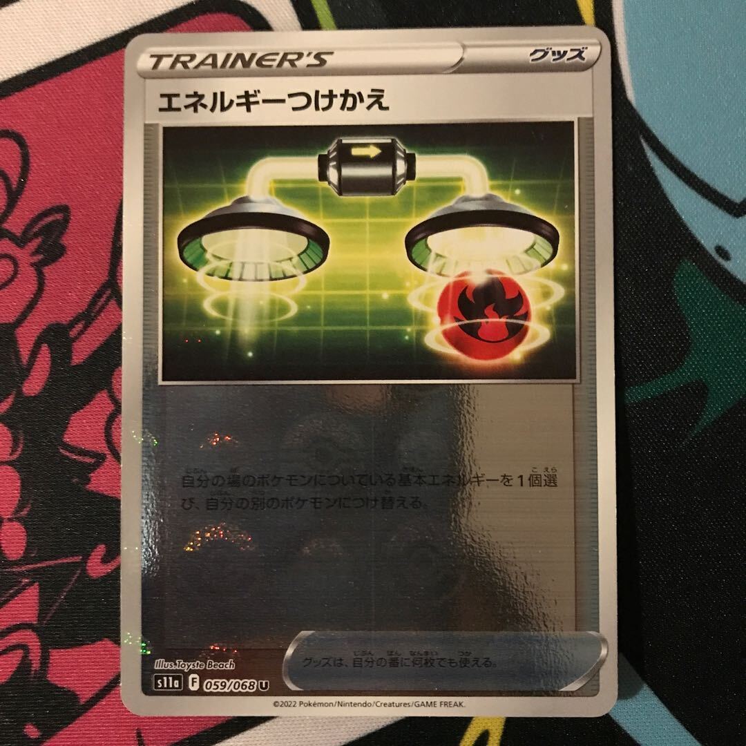 エネルギーつけかえ(ミラー)