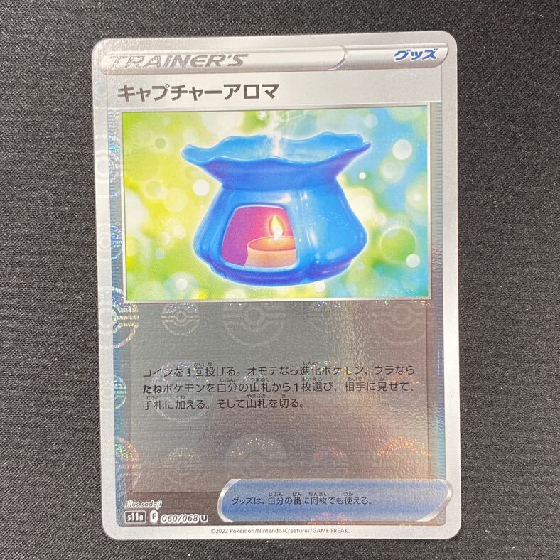 キャプチャーアロマ(ミラー)