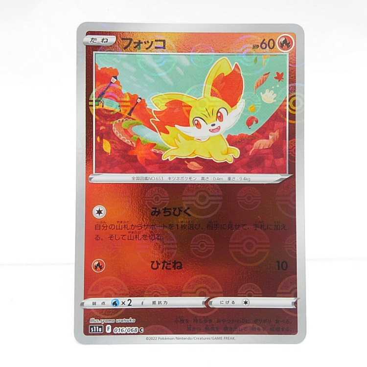 フォッコ(ミラー)