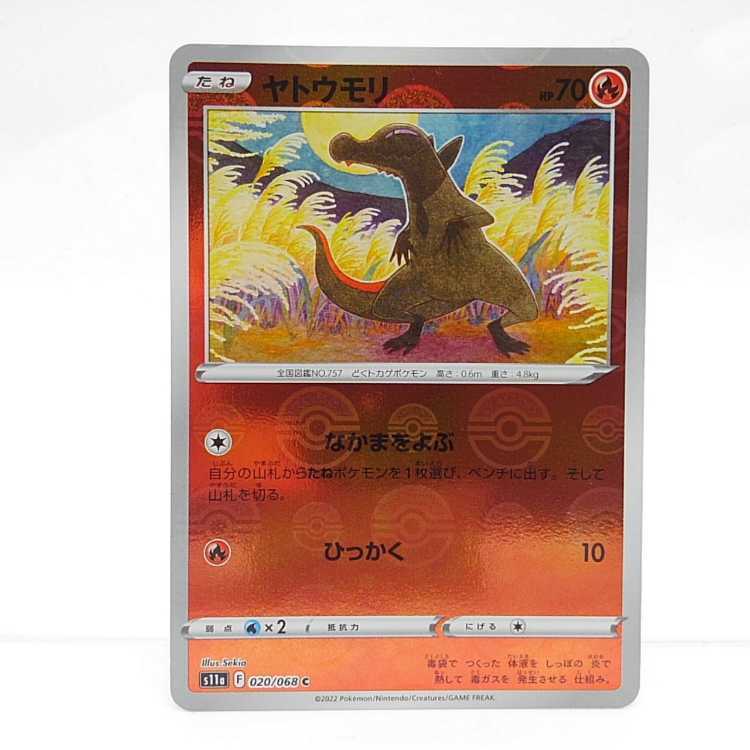 ヤトウモリ(ミラー)