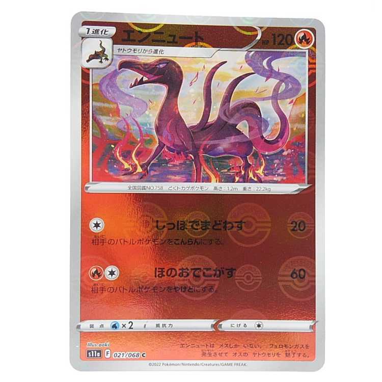 エンニュート(ミラー)