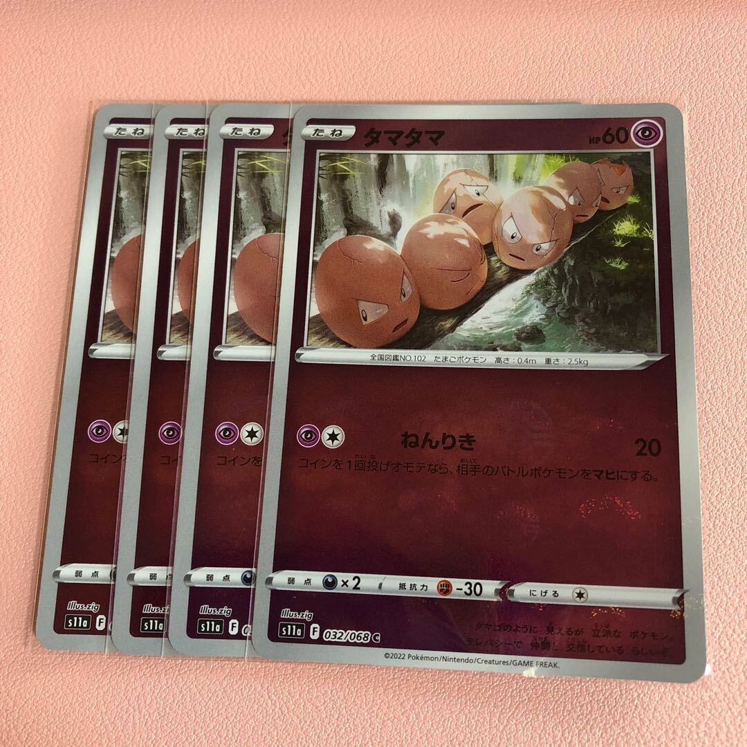 タマタマ(ミラー)