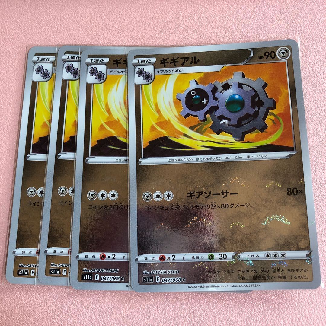 ギギアル(ミラー)