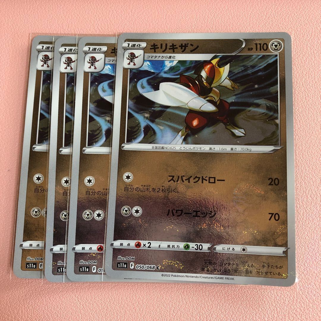 キリキザン(ミラー)