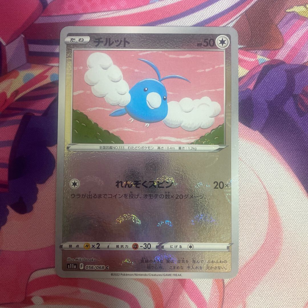 チルット(ミラー)