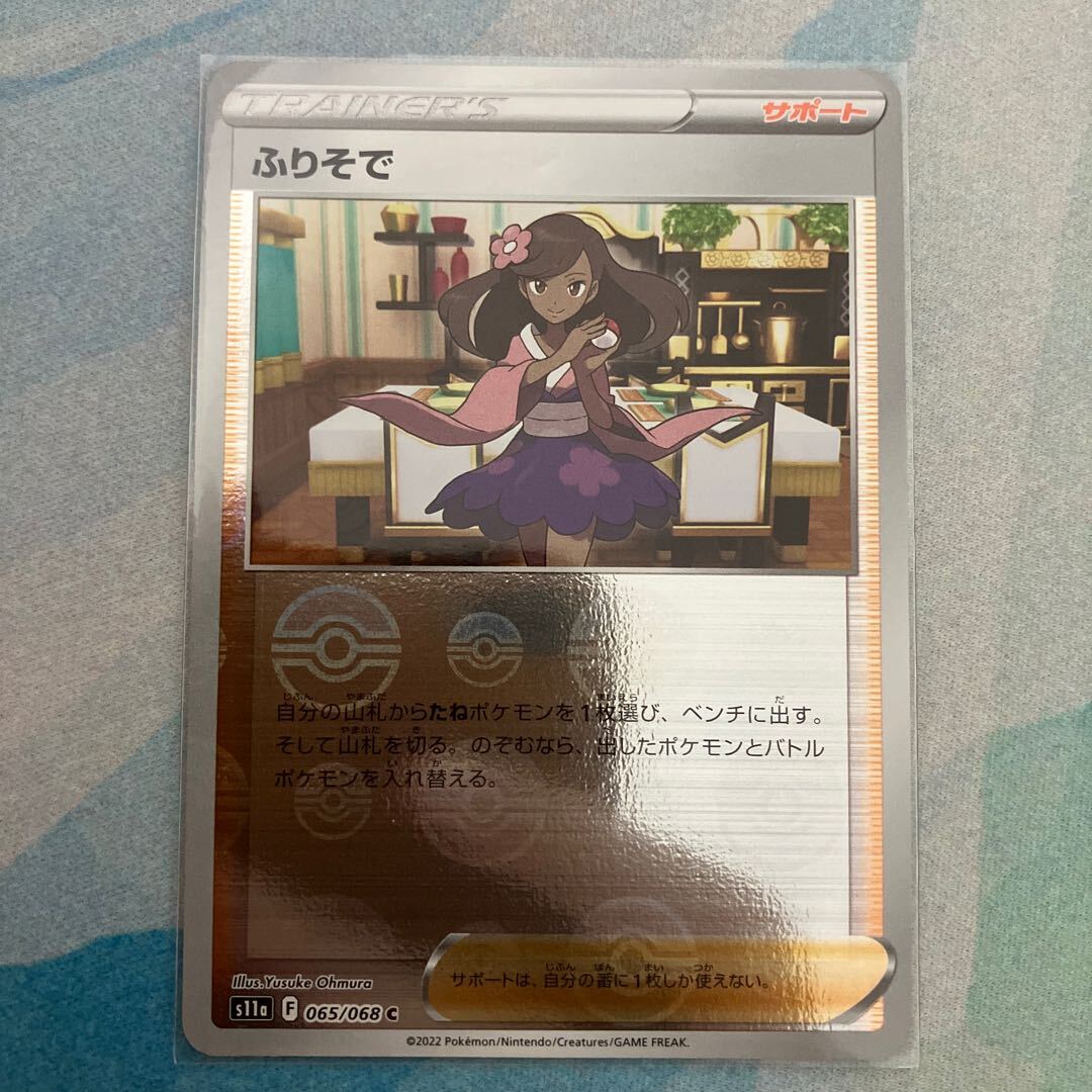 ふりそで(ミラー)