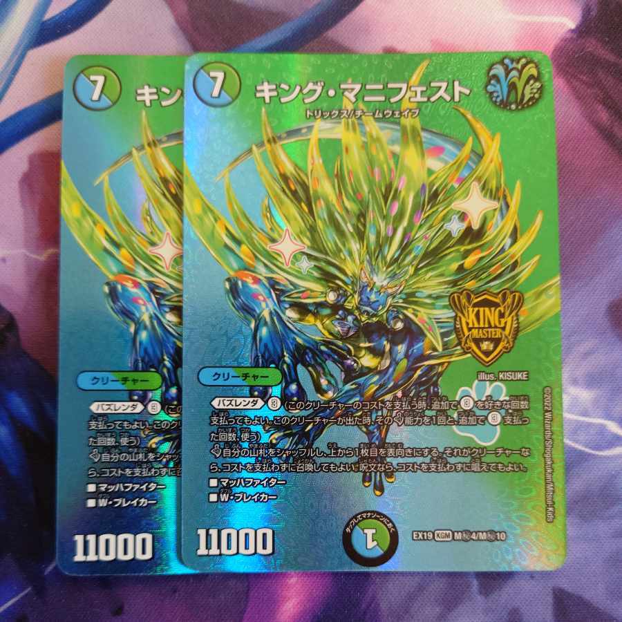 キング・マニフェスト